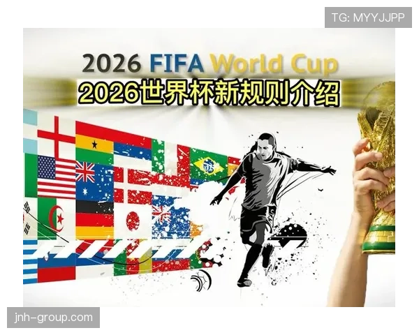 2026世界杯48队赛制如何分组 小组出线规则有哪些变化