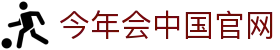 金年会官网首页·Jin Nian Hui Sports娱乐互动平台